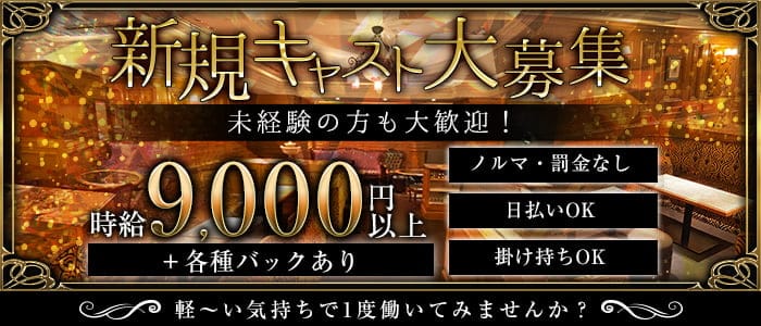 CLUB The World（ワールド）のクラブ体入