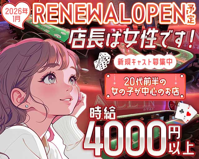 ALL IN（オールイン）のガールズバー体入