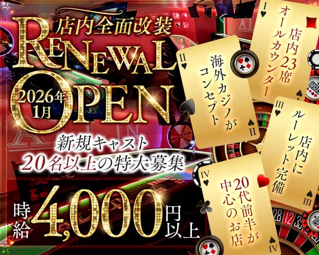 ALL IN（オールイン）のガールズバー体入