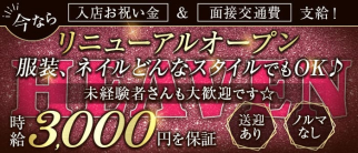 HEAVEN OR HELL(ヘブンオアヘル)【公式求人・体入情報】(高岡スナック)の求人・体験入店情報