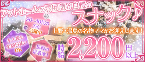 Pub Lounge KISAKI (キサキ)【公式求人・体入情報】(上野スナック)の求人・体験入店情報