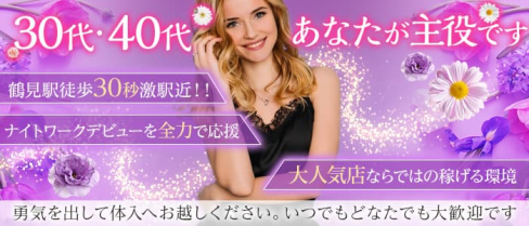 【鶴見駅前】美熟女macherie(マシェリ)【公式求人・体入情報】(横浜熟女キャバクラ)の求人・体験入店情報