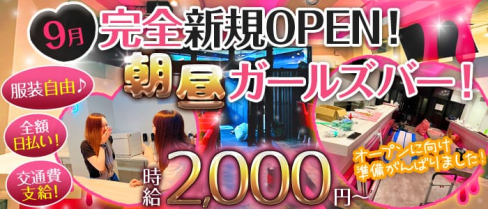 朝昼ガールズバー ミツバチ【公式求人・体入情報】(立川ガールズバー)の求人・体験入店情報