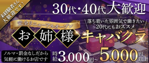お姉さんキャバクラClub GIORGIO~クラブジョルジオ~【公式体入・求人情報】(赤羽キャバクラ)の求人・体験入店情報
