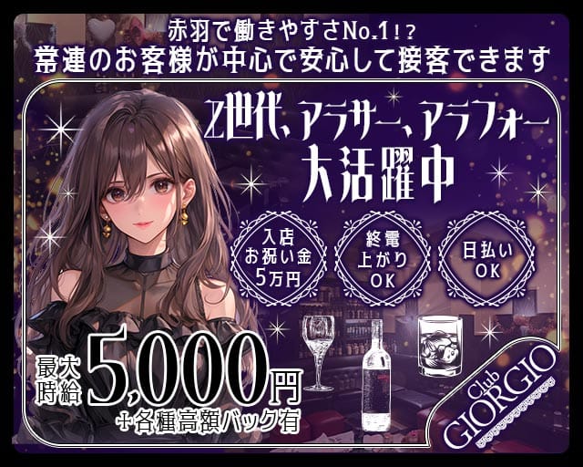 Club GIORGIO～ジョルジオ～のラウンジ体入