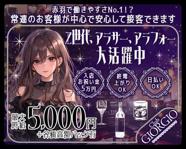 Club GIORGIO～ジョルジオ～のラウンジ体入