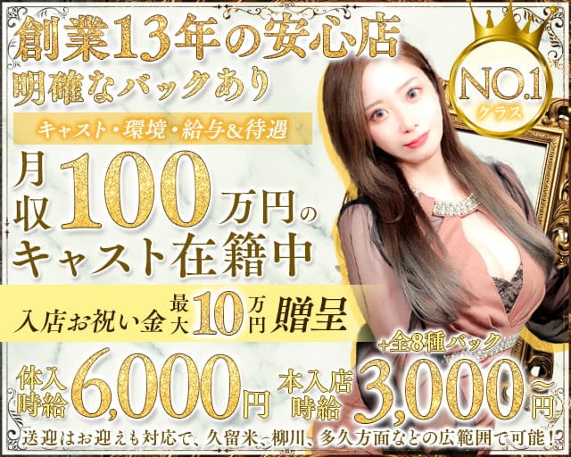 La.Reine（ラ・レーヌ）のキャバクラ体入