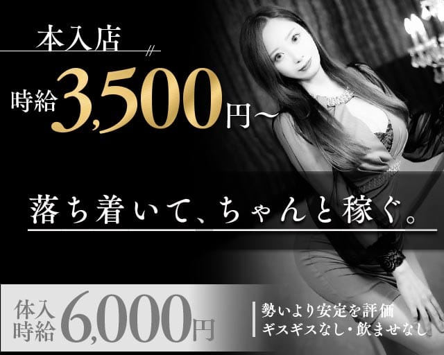 La.Reine（ラ・レーヌ）のキャバクラ体入