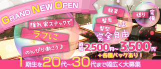 Chloe(クロエ)【公式求人・体入情報】(西川口スナック)の求人・体験入店情報