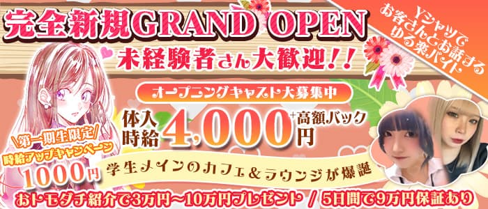 女子大生カフェ レオンのガールズバー体入