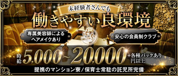 クラブ神楽LUSSO（カグラルッソ）のクラブ体入
