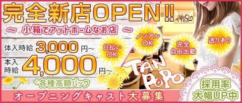 TANPOPO(タンポポ)【公式求人・体入情報】(渋谷キャバクラ)の求人・体験入店情報