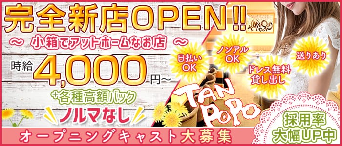 TANPOPO（タンポポ）【公式求人・体入情報】 渋谷キャバクラ バナー