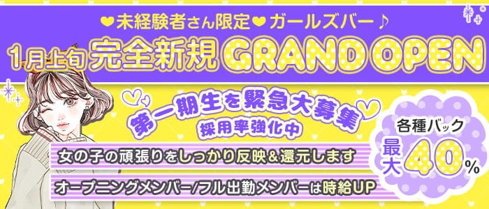 Girl's Bar Lutea（ルテア） の女性求人【体入ショコラ】