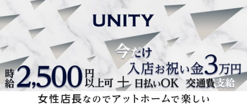 UNITY(ユニティ)【公式求人・体入情報】(草津ラウンジ)の求人・体験入店情報