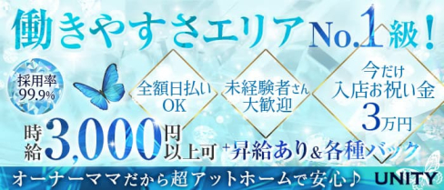 UNITY(ユニティ)【公式求人・体入情報】(瀬田ラウンジ)の求人・体験入店情報
