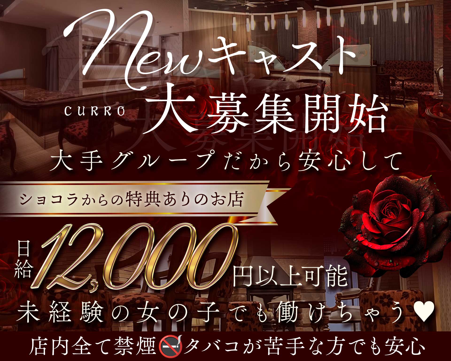 CURRO（クロ） 松山ガールズバー TOP画像