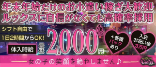 Lounge Daizy (デイジー)【公式求人・体入情報】(可児スナック)の求人・体験入店情報