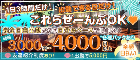 Beer Garden Carnival(ビアガーデンカーニバル)【公式求人・体入情報】(池袋ガールズバー)の求人・体験入店情報
