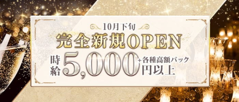【北千住】RH【公式求人・体入情報】(北千住姉キャバ・半熟キャバ)の求人・体験入店情報