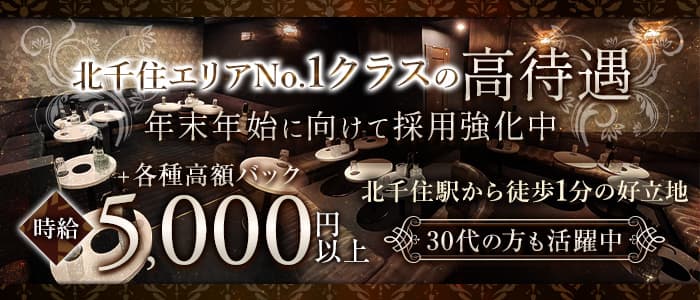 【北千住】RHの姉キャバ・半熟キャバ体入