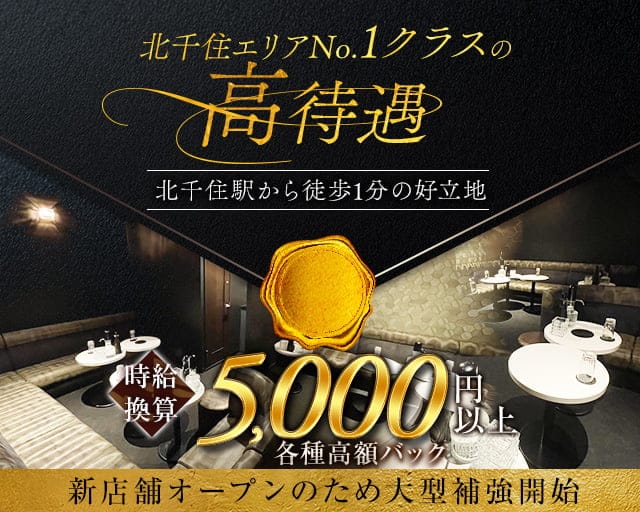 【北千住】RH（アールエイチ）の姉キャバ・半熟キャバ体入
