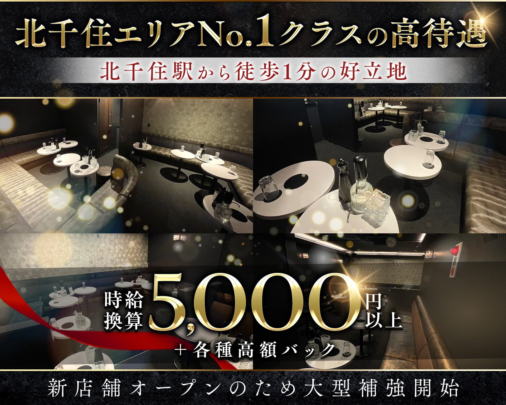 【北千住】姉・半熟キャバ RH（アールエイチ） 北千住姉キャバ・半熟キャバ TOP画像