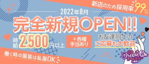 GB Dream On 八尾店(ドリームオン)【公式求人・体入情報】(近鉄八尾ガールズバー)の求人・体験入店情報