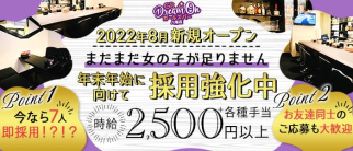 GB Dream On 八尾店(ドリームオン)【公式求人・体入情報】(近鉄八尾ガールズバー)の求人・体験入店情報