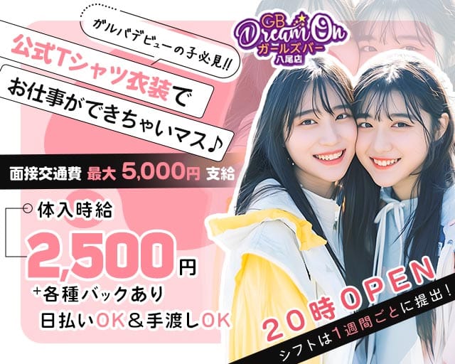GB Dream On 八尾店（ドリームオン）のガールズバー体入