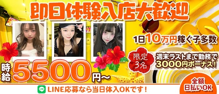 ALLAMANDA（アラマンダ） 五井ガールズバー 即日体入募集バナー