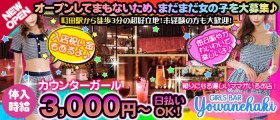 Girls Bar ヨワネハキ【公式求人・体入情報】