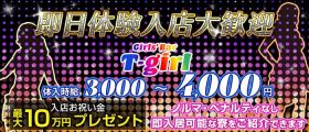 Girls' Bar T-girl（ティーガール）【公式求人・体入情報】 片町ガールズバー 即日体入募集バナー
