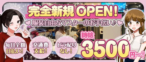 Lounge Ao(アオ)【公式求人・体入情報】(錦糸町ガールズバー)の求人・体験入店情報