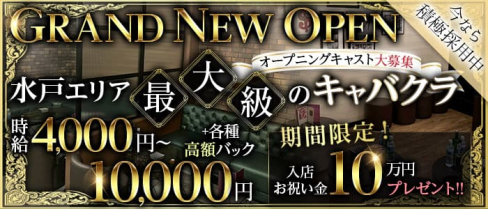 LUANA(ルアーナ)【公式求人・体入情報】(水戸キャバクラ)の求人・体験入店情報