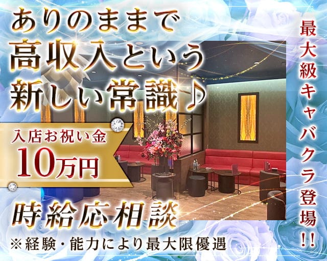 LUANA（ルアーナ）のキャバクラ体入