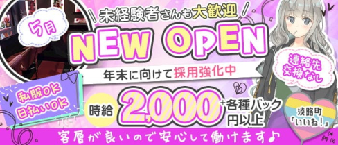 淡路町「いいね!」【公式求人・体入情報】(神田ガールズバー)の求人・体験入店情報