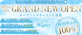 Lounge Repos-ルポ-【公式求人・体入情報】(十三ラウンジ)の求人・体験入店情報