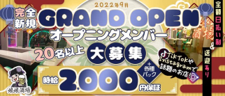 娘娘酒場 今泉店(にゃんにゃんさかば)【公式求人・体入情報】(天神ガールズバー)の求人・体験入店情報