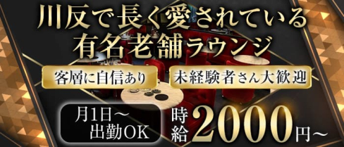 ラウンジ OL倶楽部(オーエルクラブ)【公式求人・体入情報】(秋田キャバクラ)の求人・体験入店情報