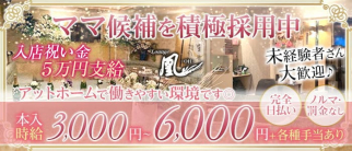 ラウンジ凰(おう)【公式求人・体入情報】(心斎橋ラウンジ)の求人・体験入店情報