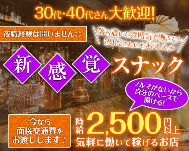 Force club（フォースクラブ）のスナック体入