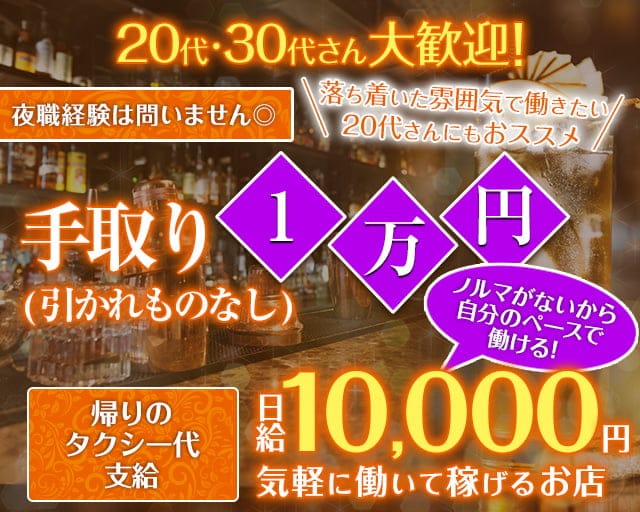 Force club（フォースクラブ）のスナック体入