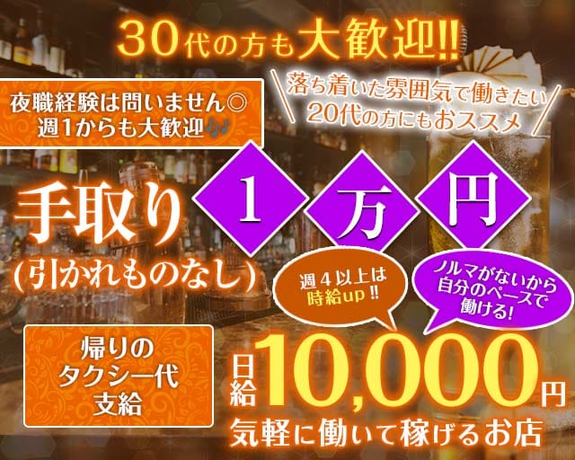 【錦糸町】Force club（フォースクラブ）(錦糸町スナック)の求人・体験入店情報