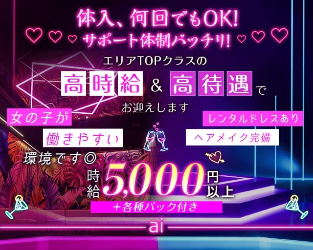 ai（アイ）のキャバクラ体入