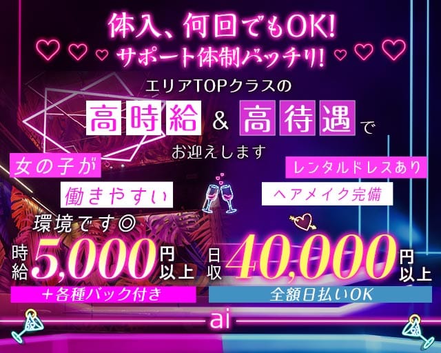 ai（アイ）のキャバクラ体入