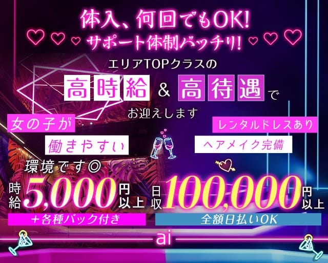 ai（アイ）のキャバクラ体入