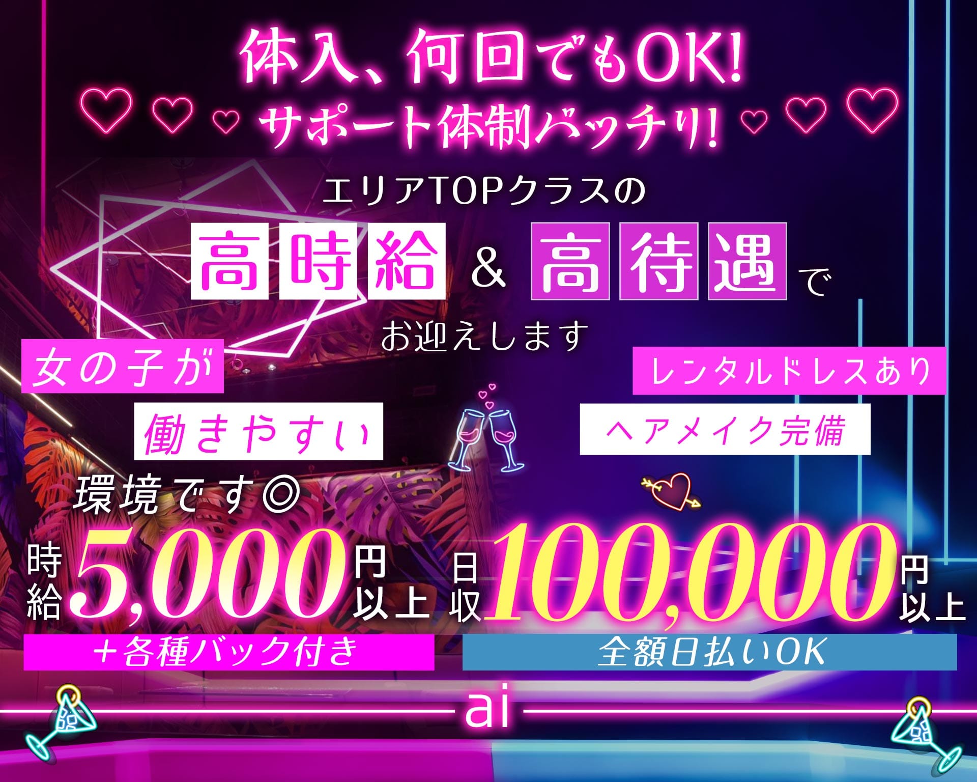 ai（アイ） 大宮キャバクラ TOP画像