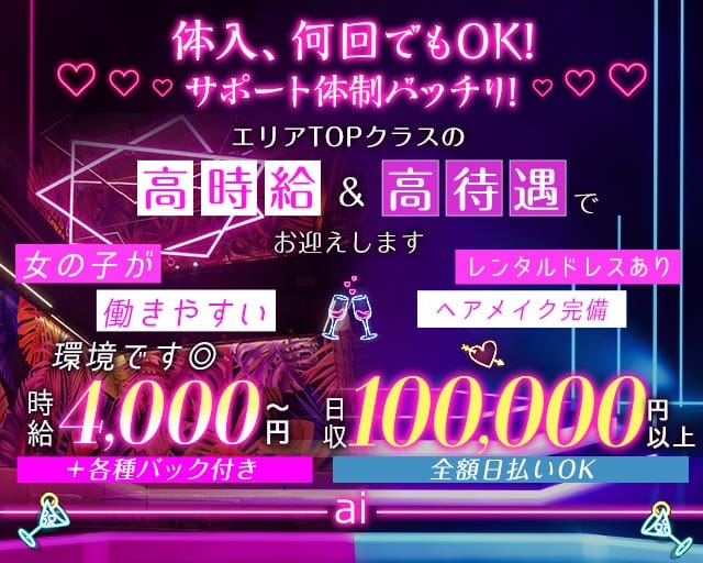 ai（アイ）のキャバクラ体入