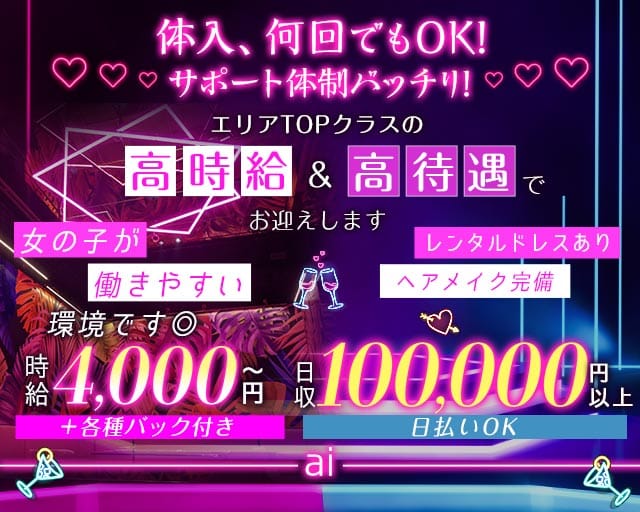 ai（アイ）のキャバクラ体入